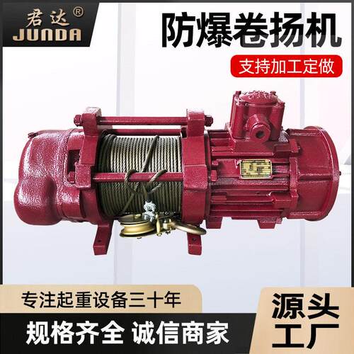 防爆卷扬机80v重型提升机建筑装修电动葫芦起重机快速升降小吊机