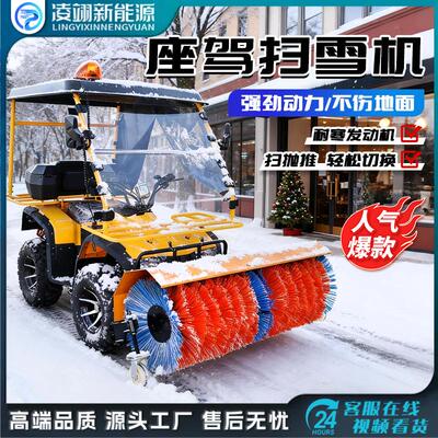 驾驶式扫雪车道路除雪机座驾式清雪车多功能扫抛雪铲除雪设备