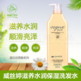 琴叶vogne威丝婷滋养水润保湿洗发露蛋白还原酸洗发水800ml