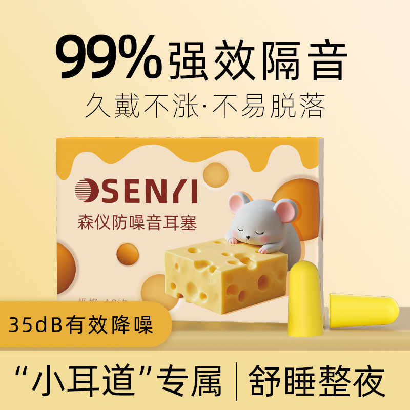 森仪耳塞睡眠睡觉专用超级强隔音降噪防吵神器宿舍打呼噜静音学习
