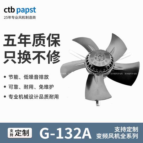特惠G系列变频风机G132A电动机通风机散热风扇防水风机