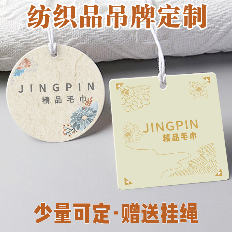 毛巾吊牌定制logo浴巾合格证小卡片定做毛毯价格吊卡挂签印刷家纺