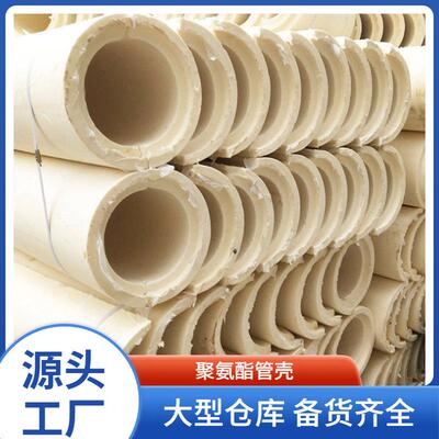 聚氨酯保温管壳阻燃硬质发泡聚氨酯管厂家聚氨酯瓦壳保冷隔热材料
