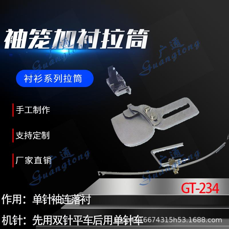 衬衫拉筒卷边器蝴蝶筒撸子GT-234袖笼加衬拉筒种类多质量好