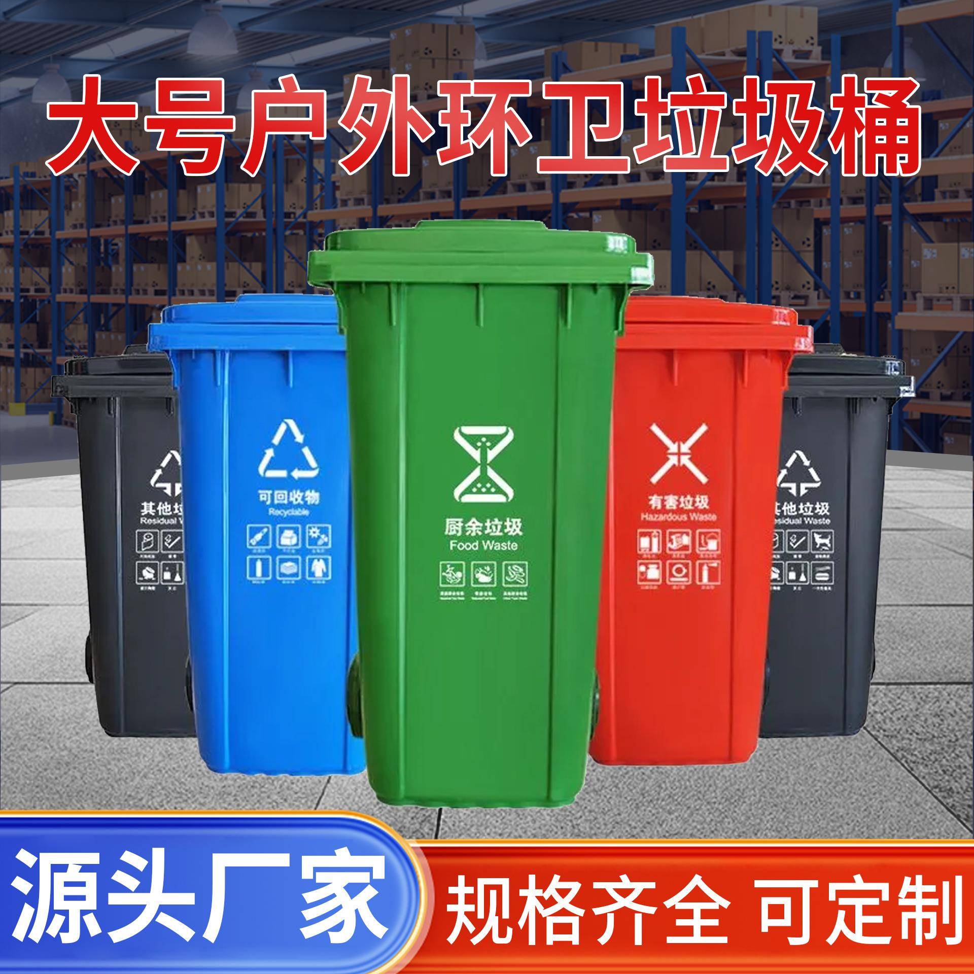 240L垃圾桶户外环卫分类垃圾收纳桶大号小区物业商用加厚垃圾箱
