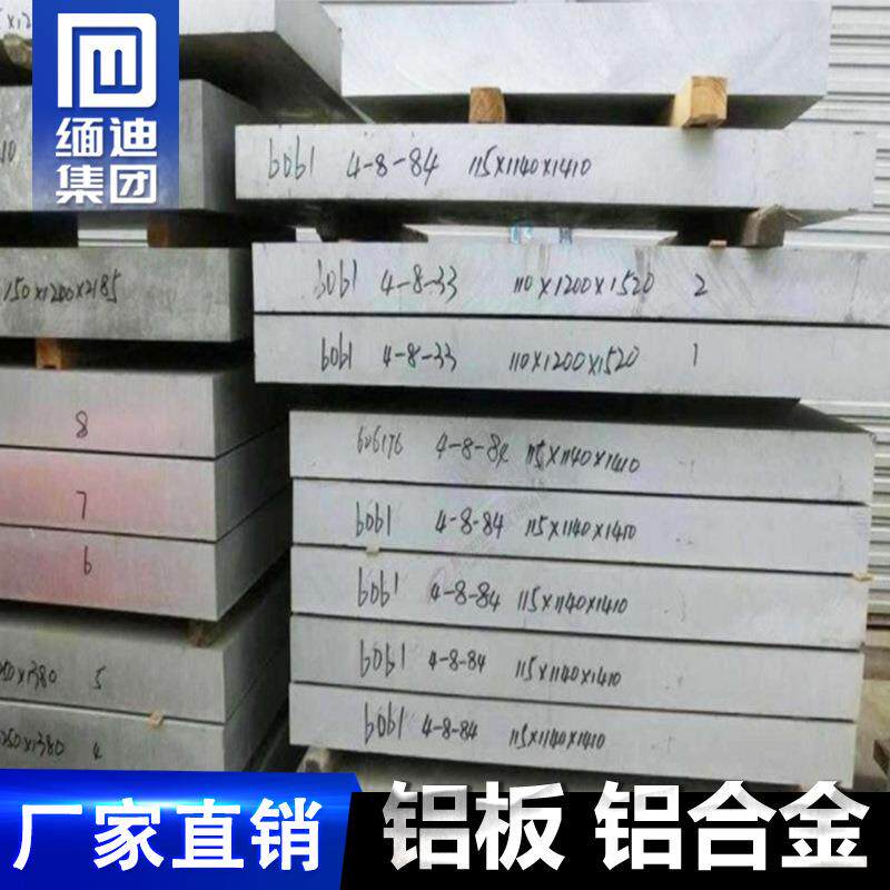 现货供应6061-T651超平锻铝铝板6061T651加长加厚铝棒铝板切割