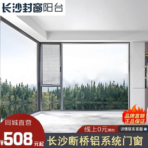 长沙断桥铝系统门窗封阳台铝合金平开隔音玻璃封落地窗户厂家定制