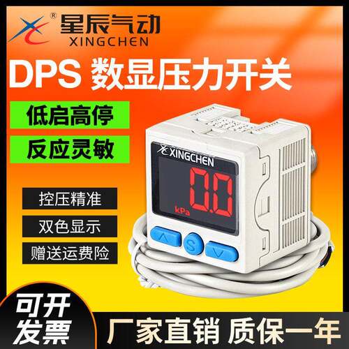 气动数显表压力开关DPS310/301-RX自动控制真空负压传感器DPS200R