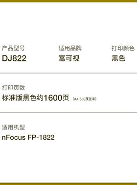 适用富可视FP-1822硒鼓DJ822打印机碳粉盒InFocus 1822一体机墨盒