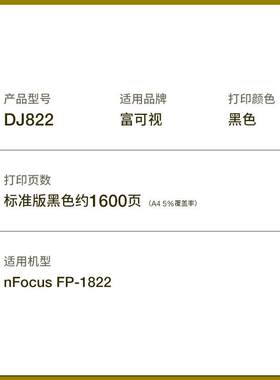 适用富可视FP-1822硒鼓DJ822打印机碳粉盒InFocus 1822一体机墨盒