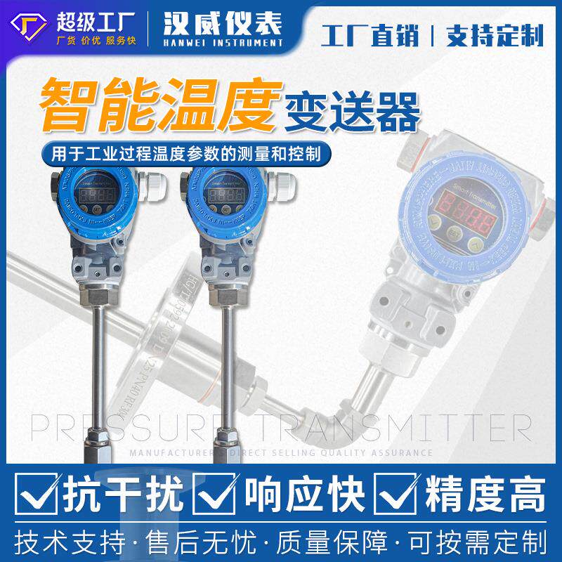 汉威-专业生产一体化热电阻温度变送器数显工业高精度传感器 - 实物图