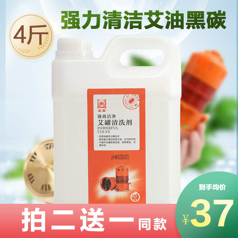 柔嘉艾灸盒专用清洗剂强力去污除垢清洗液美容院仪器去焦油清洁罐