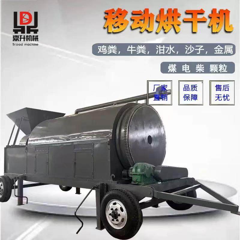 移动式鸡粪牛粪烘干机小型金属滚筒烘干机污泥干燥机高效环保节能