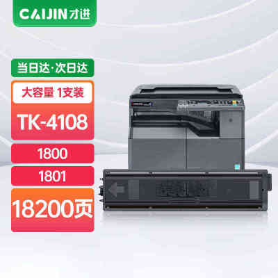 才进适用京瓷FK-4105定影器TASKalfa18001801复印机墨盒TK4108墨