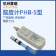 杭州雷磁PHB pH计数显酸度计ph值仪电酸碱检测仪 5实验室可携式