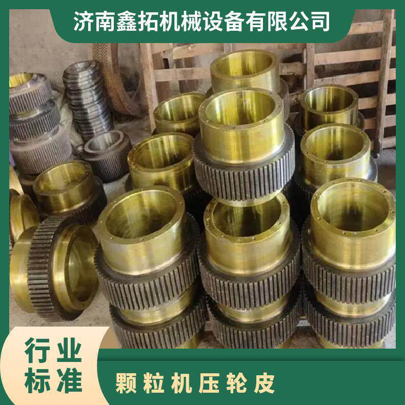 颗粒机压轮皮通齿/闭齿850/880制粒机压辊总成