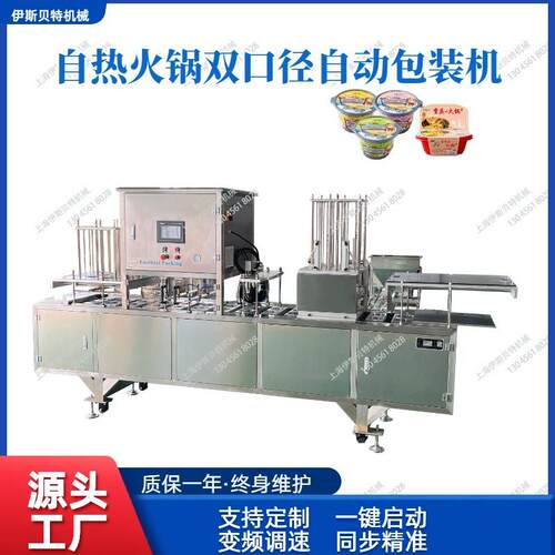直供自热米饭自动包装机自热火锅方便面火鸡面双规格罐装封口机