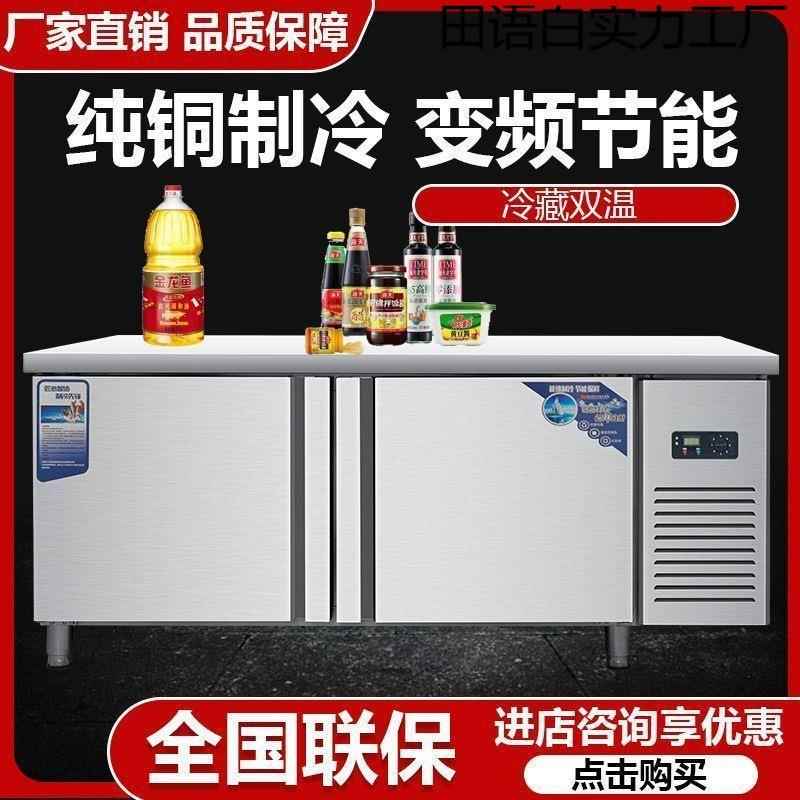 平冷柜冷藏工作台冷冻柜保鲜案板式厨房冰柜操作台冰箱商用奶茶店