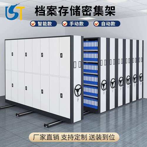 西安手摇式密集架电动智能财务档案室图书学校文件柜移动轨道厂家