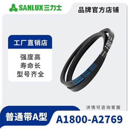 三力士普通带A型A1800-2769三角带橡胶耐磨传动带V带耐磨工业皮带