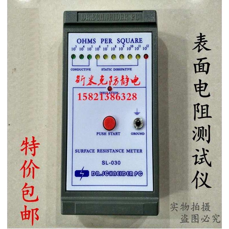 表面电阻测试仪防静电检测仪无纺布抗静电检测仪测量仪阻抗仪测试