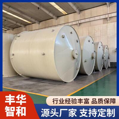 山东大华 PPH缠绕储罐聚丙烯立式储罐PP卧式储罐缠绕桶体PP储罐