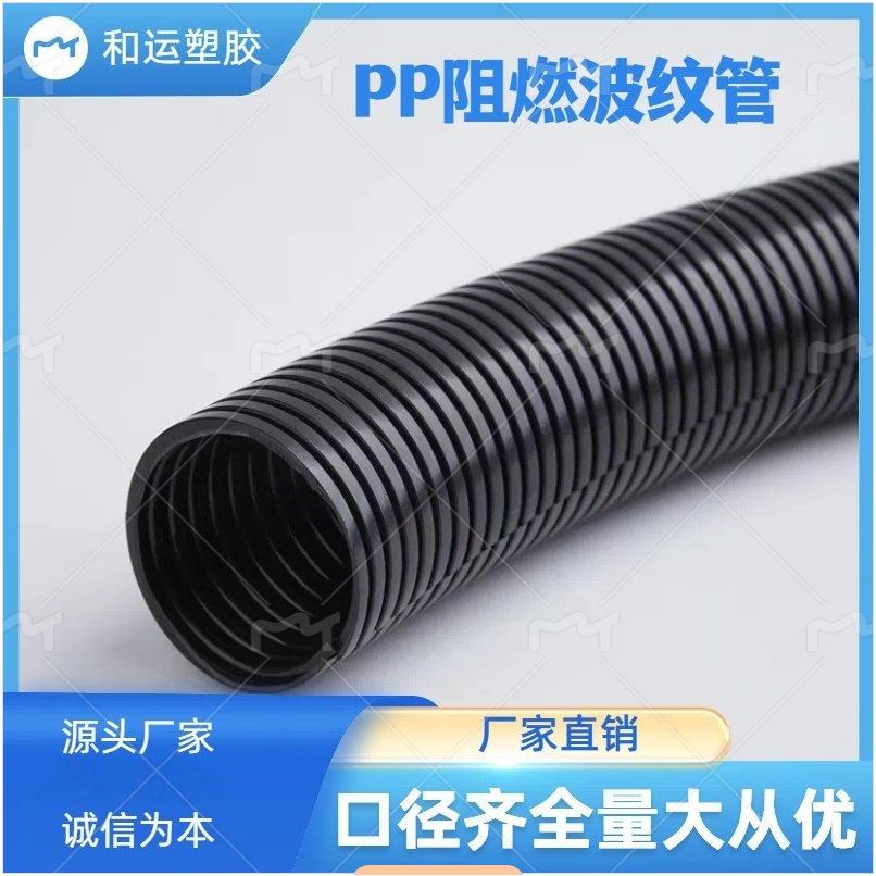 PP聚丙烯穿线管开口软管绝缘套管阻燃电线电缆保护管塑料pp波纹管