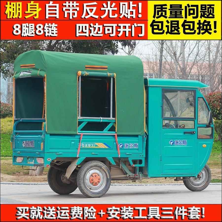 厢后雨棚篷车厢腿蓬棚后方管加厚8斗蓬蓬车快递电车动96541012车