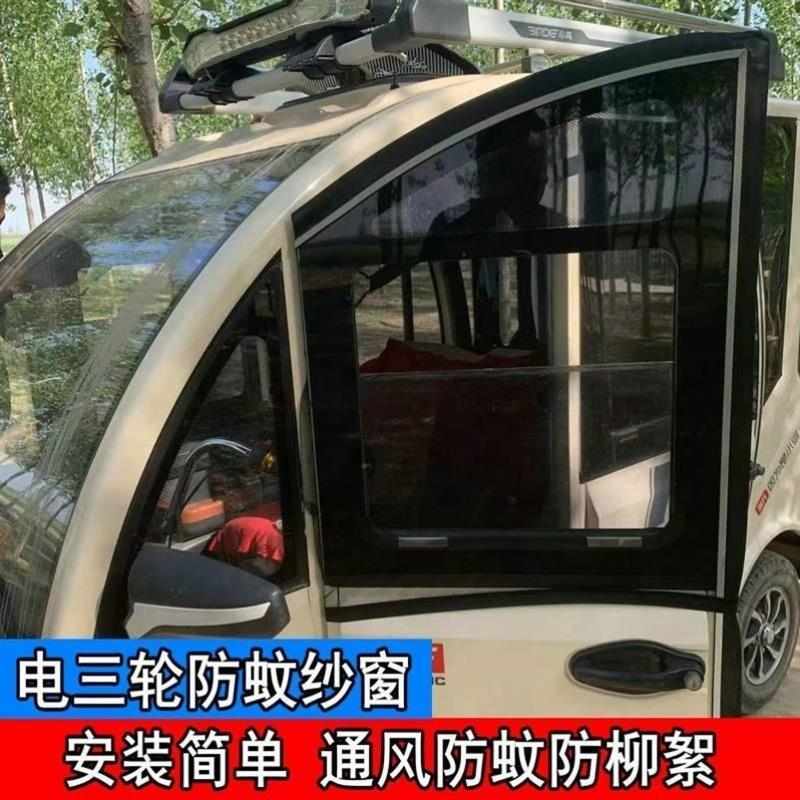 电动三轮四轮车窗夏季防晒防柳絮老年代步车侧窗遮阳透气窗帘通用