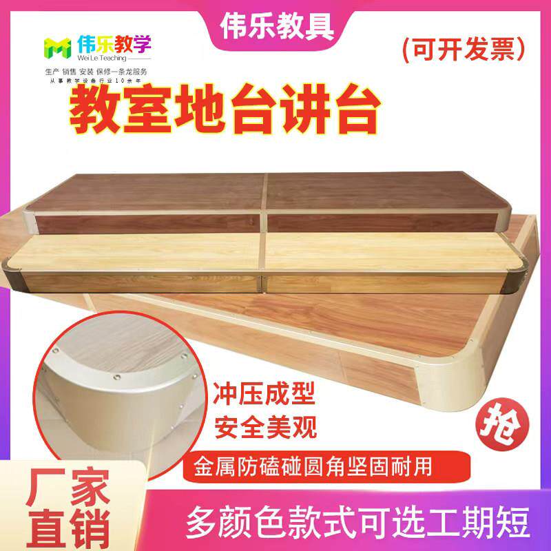 学校教学移动活动讲台教室地台站台钢质木质舞台圆角斜角可定制
