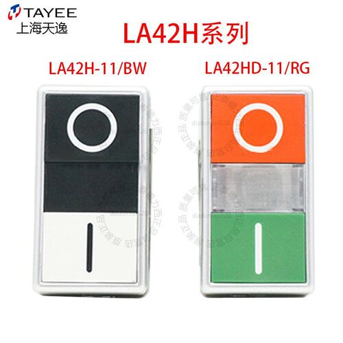 TAYEE上海天逸双头自复位按钮黑白LA42H-11/BW LA42HD红绿带灯RG