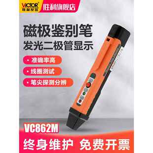 胜利磁极笔磁性检测仪VC862M磁铁南北极性分辨笔NS极测试鉴别笔