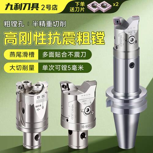 双刃粗镗刀锯齿加强CNC数控加工中心镗刀头可调式bt40 BT30粗镗头