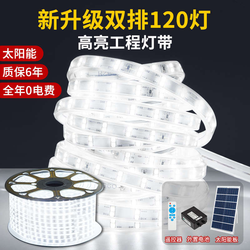 太阳能灯带户外防水超亮新款工程亮化白色发光led灯条庭院氛围灯