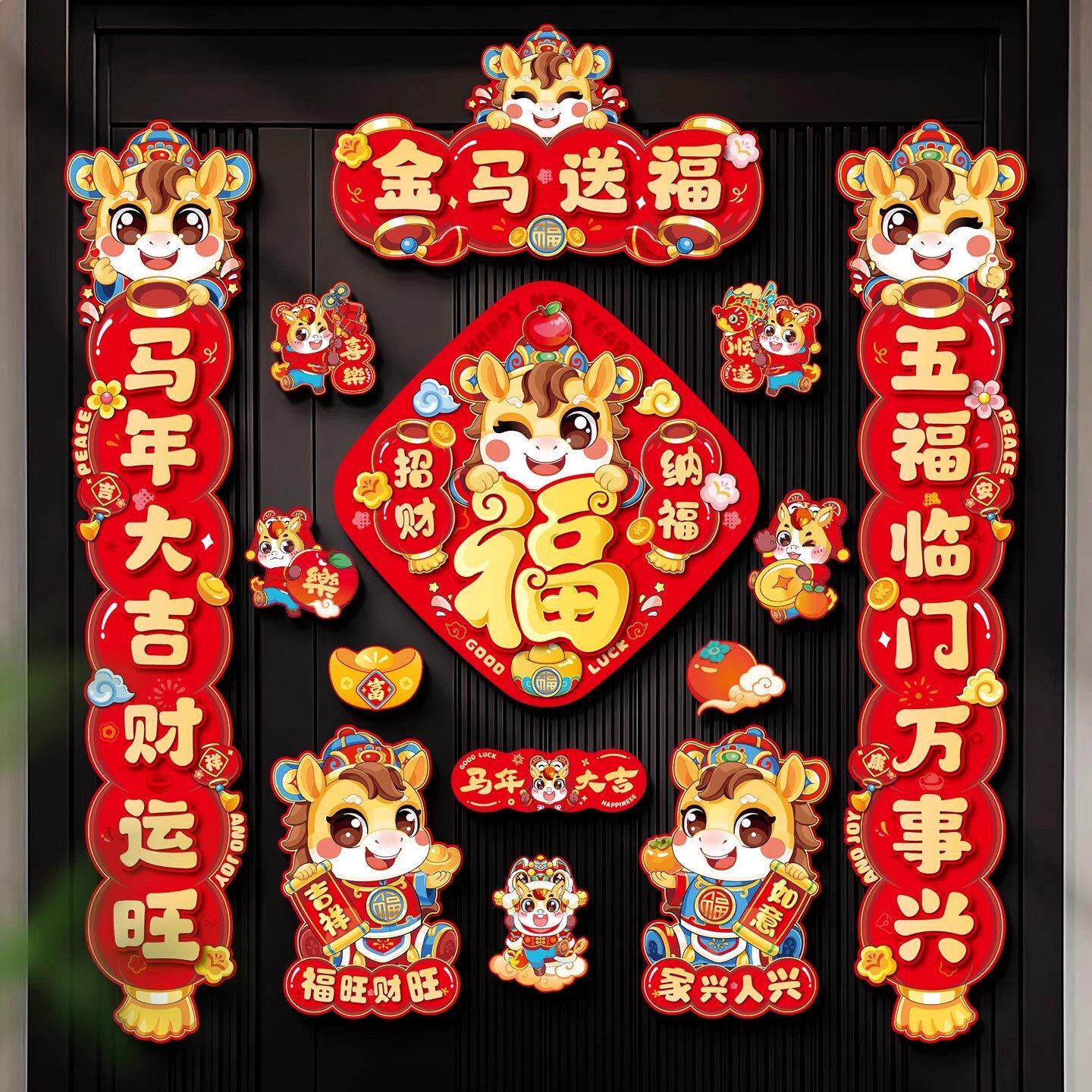 马年高档磁吸春联礼盒装对联家用春节过年福字门贴布置装饰用品