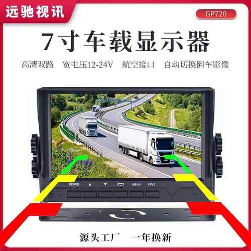 AHD7寸CVBS车载后视倒车影像显示屏24V宽压屏监控器倒车监控