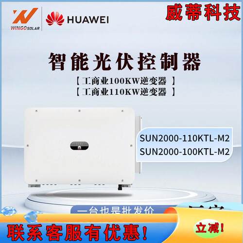 华为Huawei太阳能控制器发电大功率三相并网100/110KW光伏逆变器