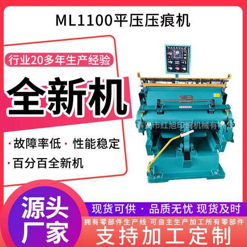 加工定制ML1100压痕机蛋糕纸箱平压模切机扪盒机瑞安手动压痕机