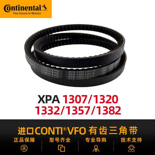 德国马牌进口三角带XPA1300/1307/1320/1332/1357/1367/1382