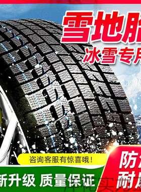 雪地胎大雪雪地轮胎50/55/60/65/70/75R13R14R15R16防滑道路保护