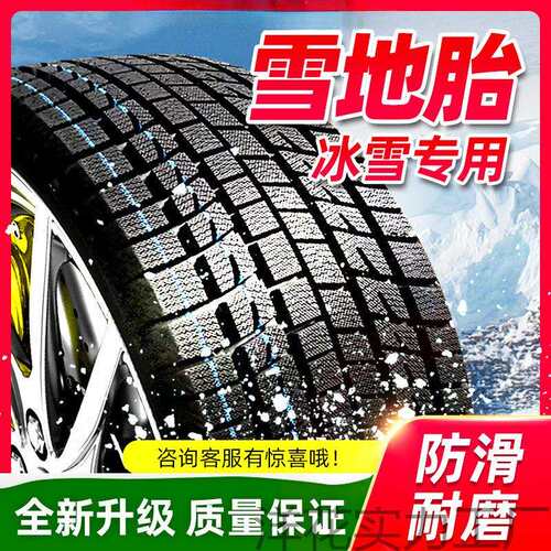 雪地胎大雪雪地轮胎50/55/60/65/70/75R13R14R15R16防滑道路保护
