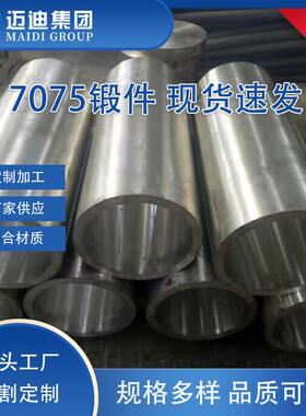 耐腐蚀7A09铝合金锻造件铝合金自由锻环可锻圆块7075铝锻件定制