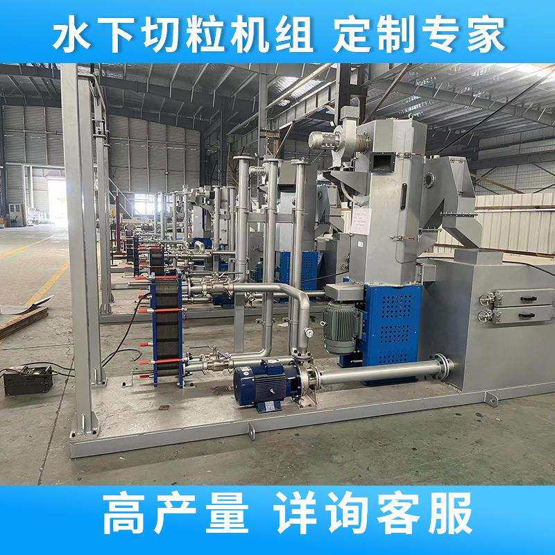 EVA水下造粒TPU TPV水下切粒ABS原材料水下造粒组水环造粒机组