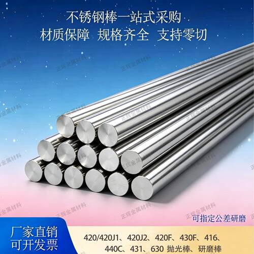 SUS420不锈钢圆棒420J2 420F 430F 440C 416 431抛光棒研磨棒圆钢
