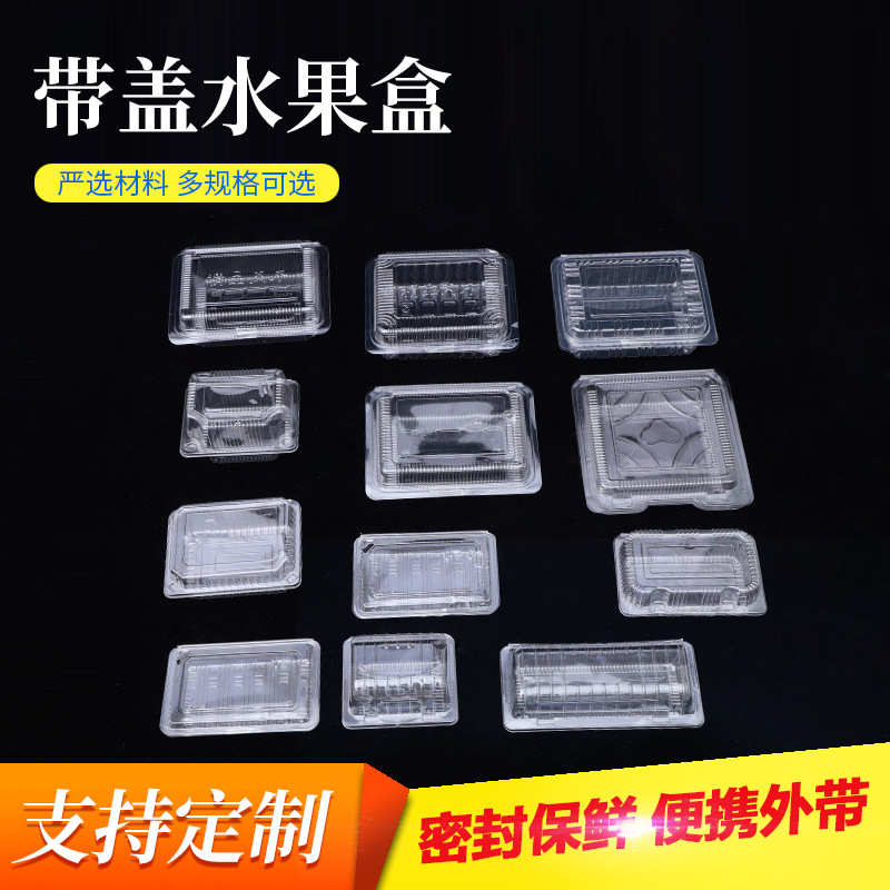 货源供应带盖水果盒 生鲜蔬菜草莓打包盒 长方形透明一次性水果盒