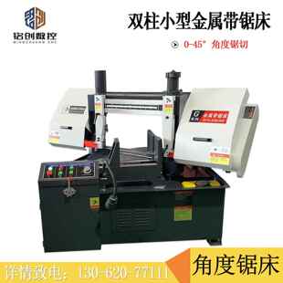 双柱小型金属带锯床 卧式角度切割带锯 GB4230锯床不锈钢金属切割