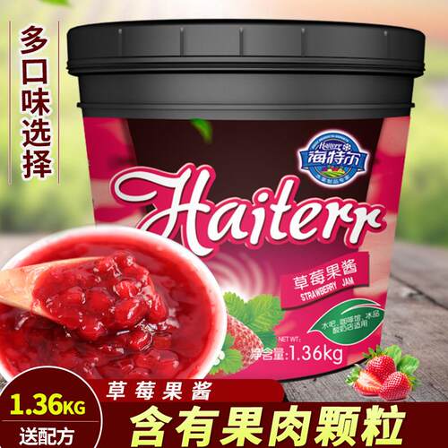 海特尔草莓果酱果粒奶茶店专用烘焙原料草莓果酱冰粥刨冰材料芒果