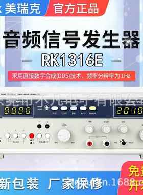 美瑞克RK1316E音频扫频信号发生器带极限测试60W