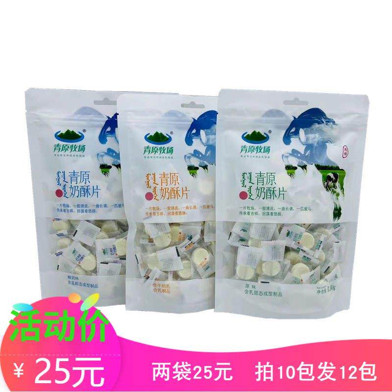 新疆包邮青原牧场奶酥片内蒙古特产150克奶片奶贝牛初乳儿童干吃