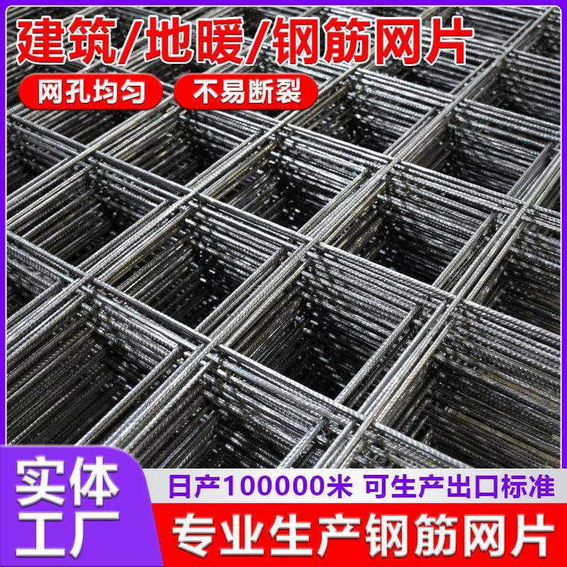 建筑工地钢筋网片厂家地暖铁丝网桥梁加固抗裂钢丝网片房建钢筋网